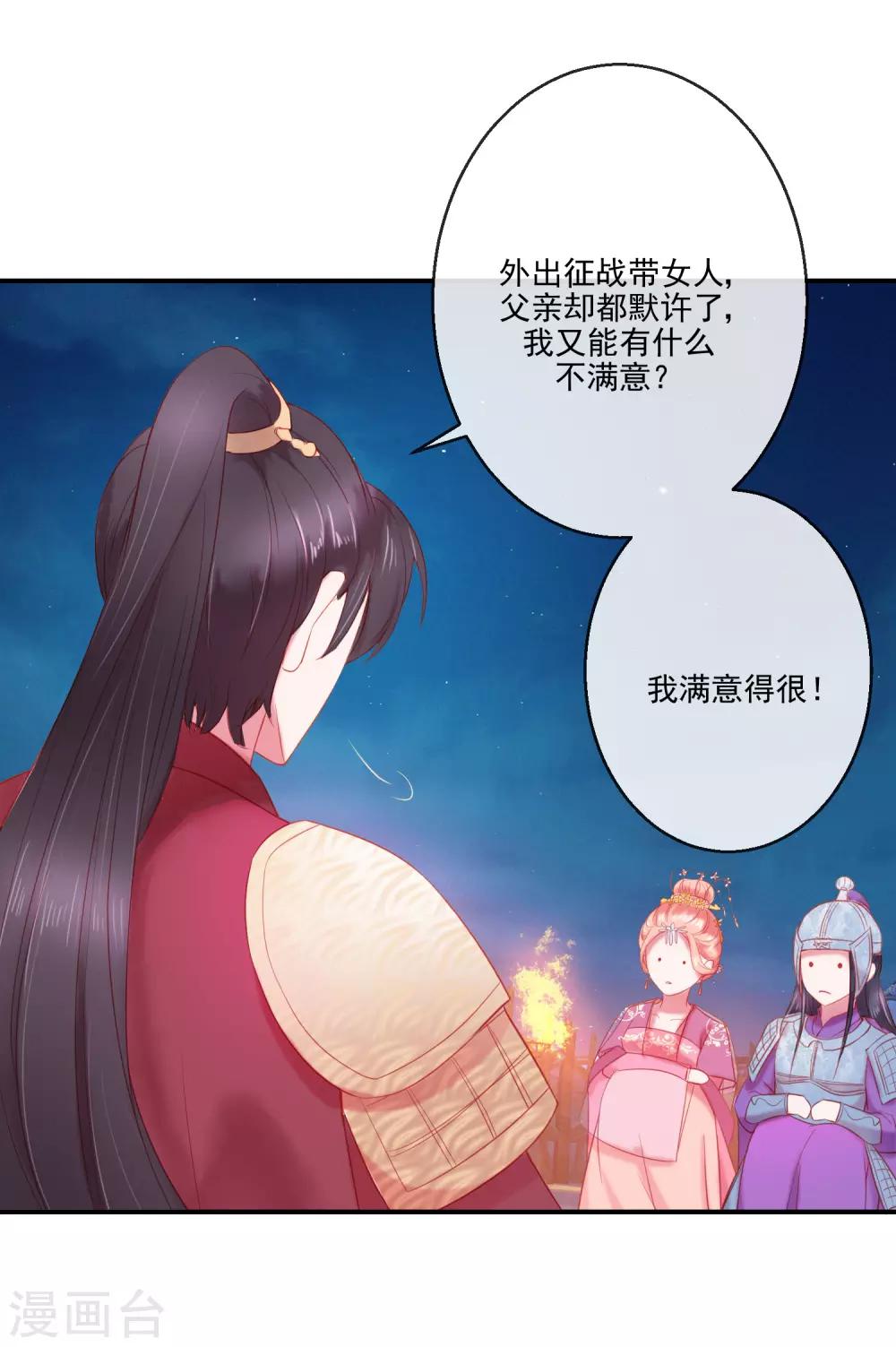 《盛世无垢冷傲皇后请自重》第70话 建成的嫉妒 第10页