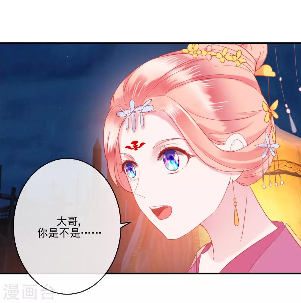 《盛世无垢冷傲皇后请自重》第70话 建成的嫉妒 第11页