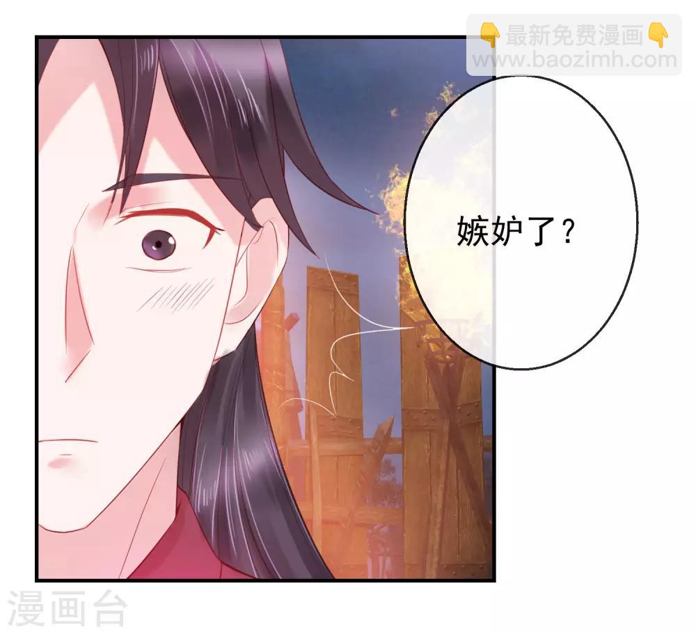 《盛世无垢冷傲皇后请自重》第70话 建成的嫉妒 第12页