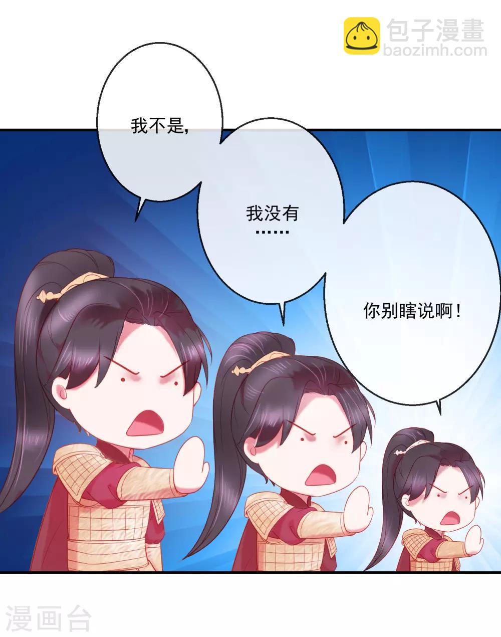 《盛世无垢冷傲皇后请自重》第70话 建成的嫉妒 第13页