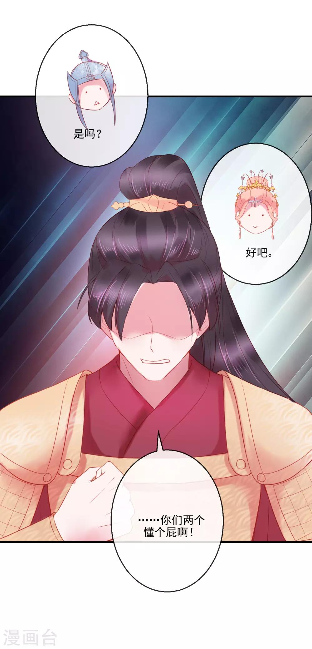 《盛世无垢冷傲皇后请自重》第70话 建成的嫉妒 第14页