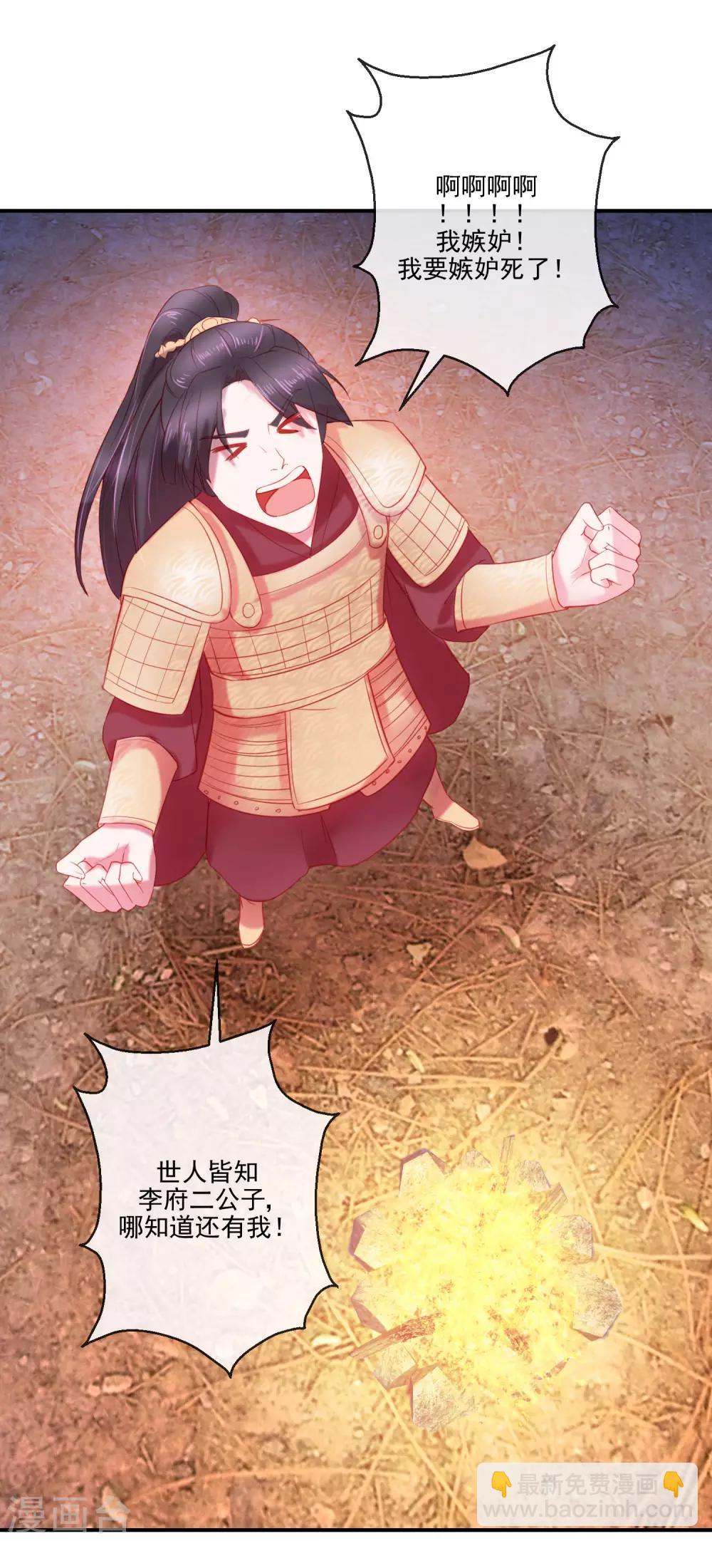 《盛世无垢冷傲皇后请自重》第70话 建成的嫉妒 第15页