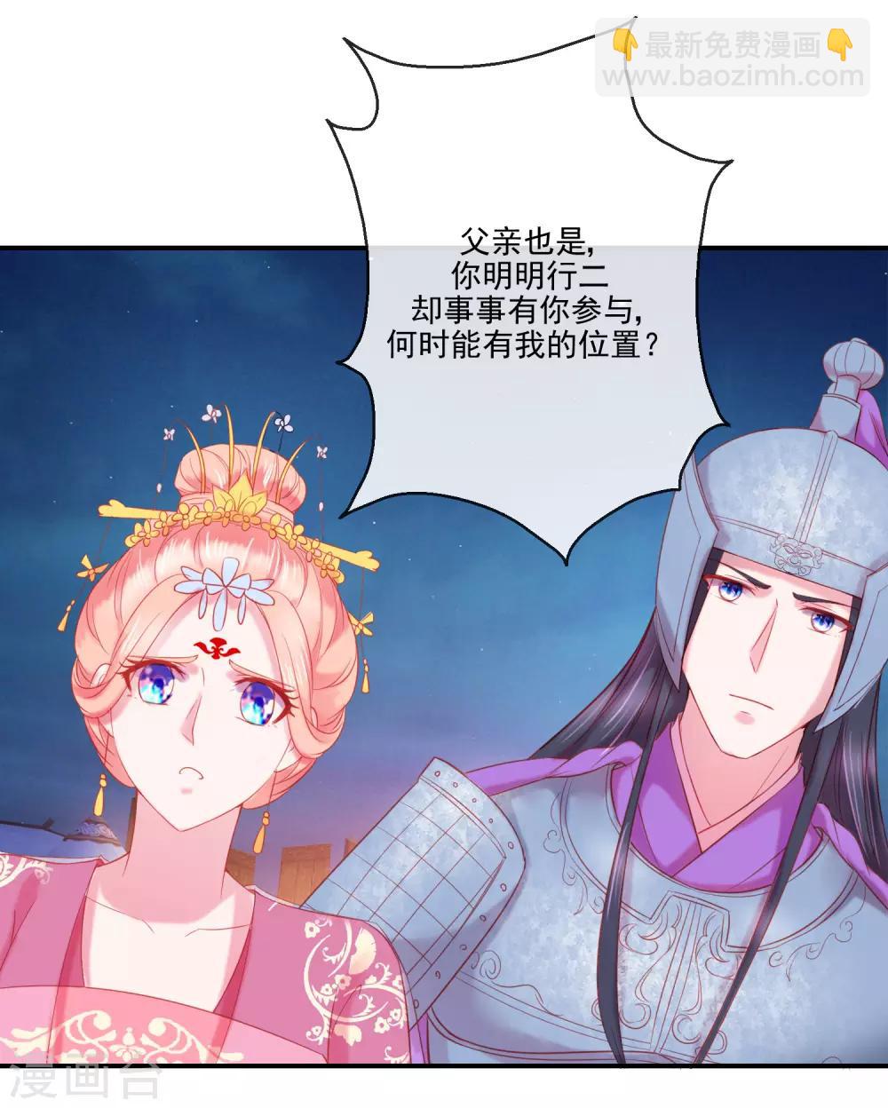 《盛世无垢冷傲皇后请自重》第70话 建成的嫉妒 第16页