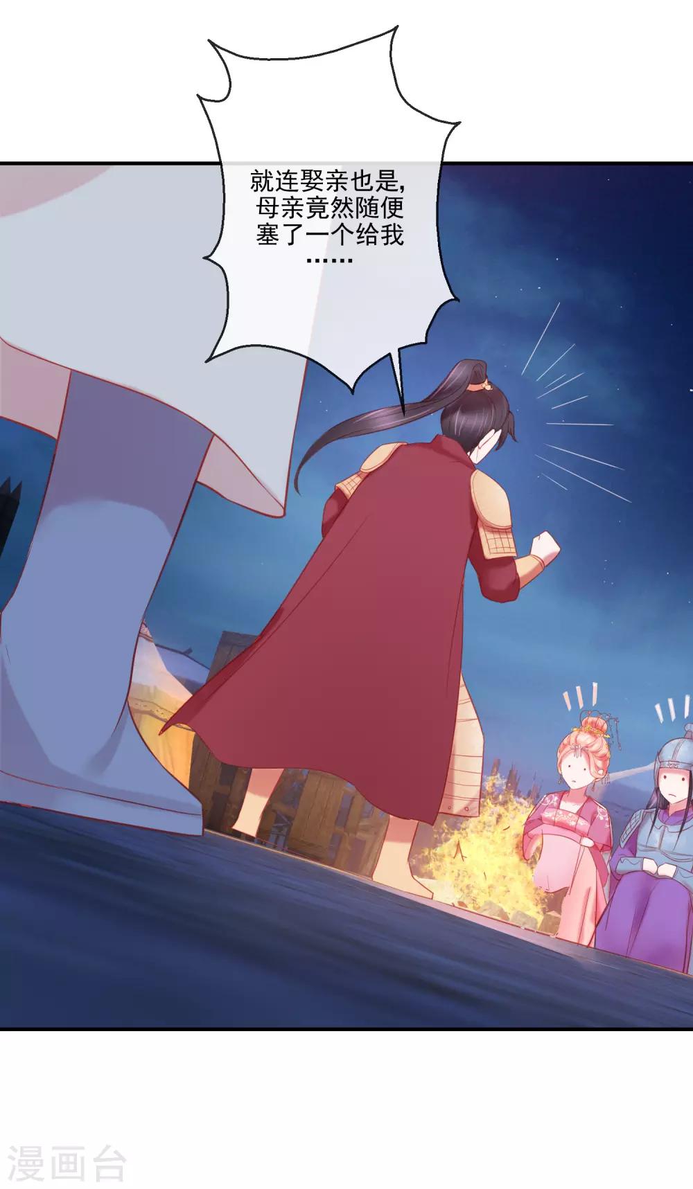 《盛世无垢冷傲皇后请自重》第70话 建成的嫉妒 第17页