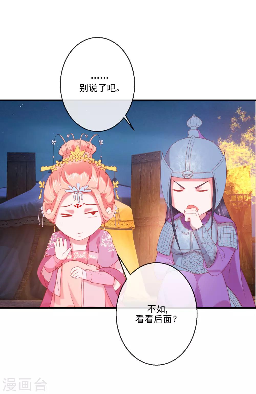 《盛世无垢冷傲皇后请自重》第70话 建成的嫉妒 第18页