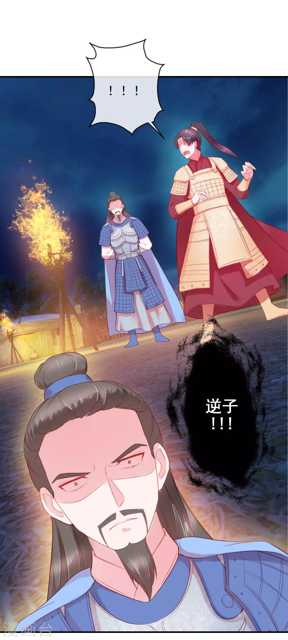 《盛世无垢冷傲皇后请自重》第70话 建成的嫉妒 第19页