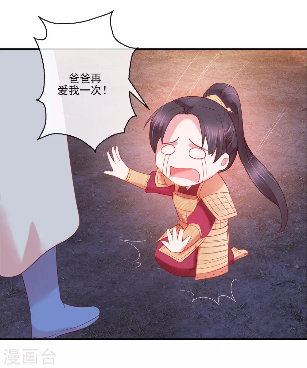 《盛世无垢冷傲皇后请自重》第70话 建成的嫉妒 第20页