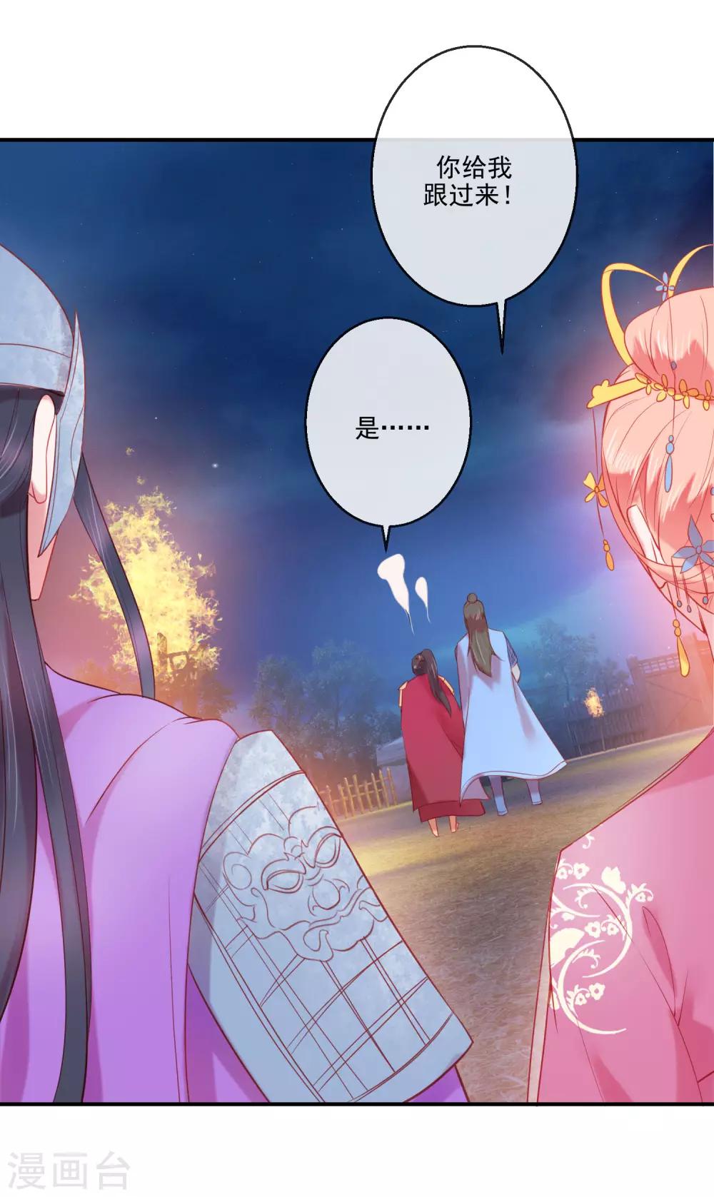 《盛世无垢冷傲皇后请自重》第70话 建成的嫉妒 第21页