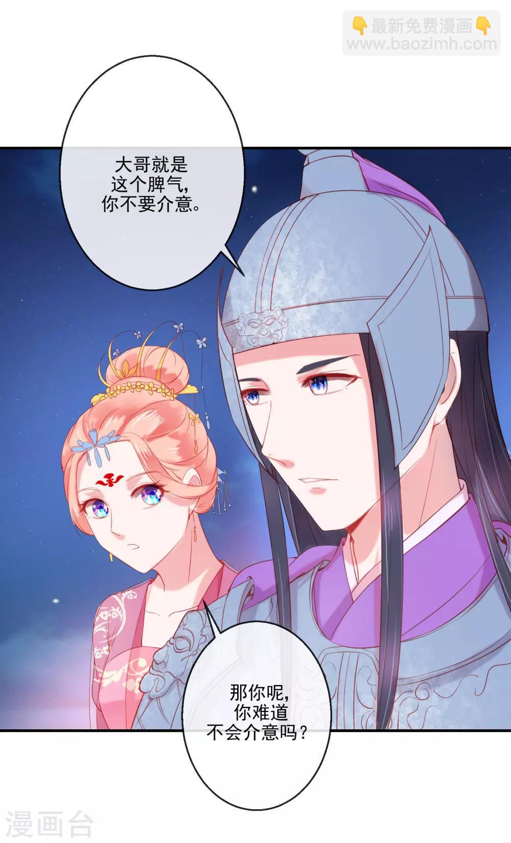 《盛世无垢冷傲皇后请自重》第70话 建成的嫉妒 第22页