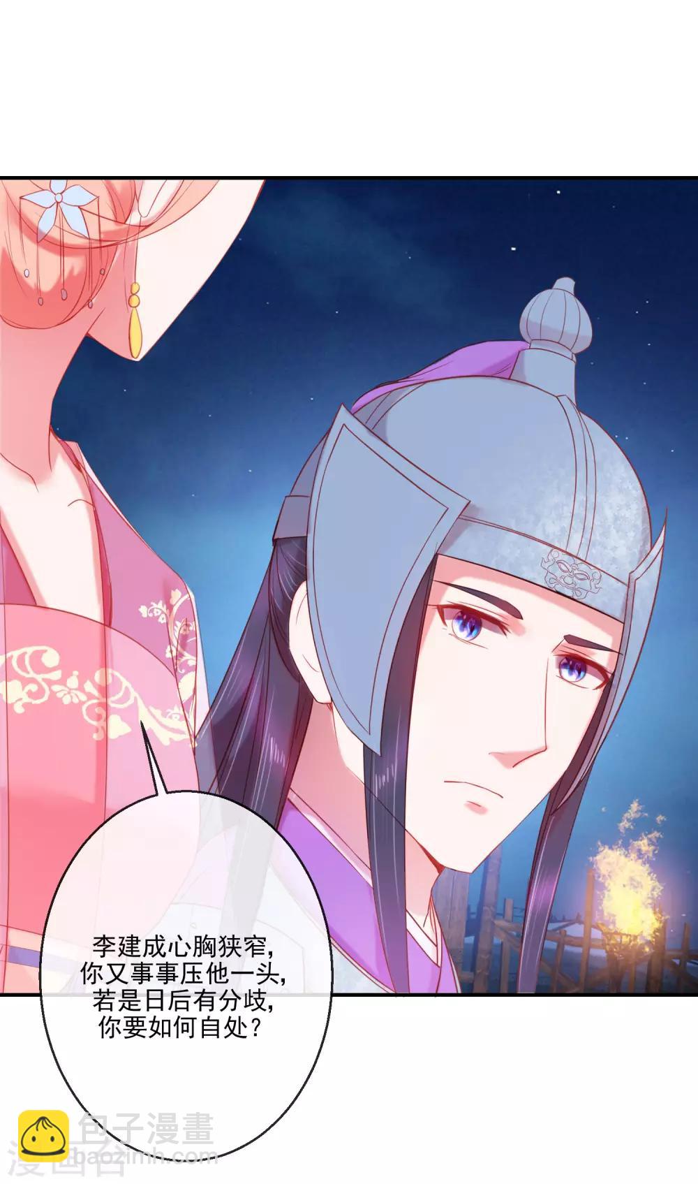 《盛世无垢冷傲皇后请自重》第70话 建成的嫉妒 第23页