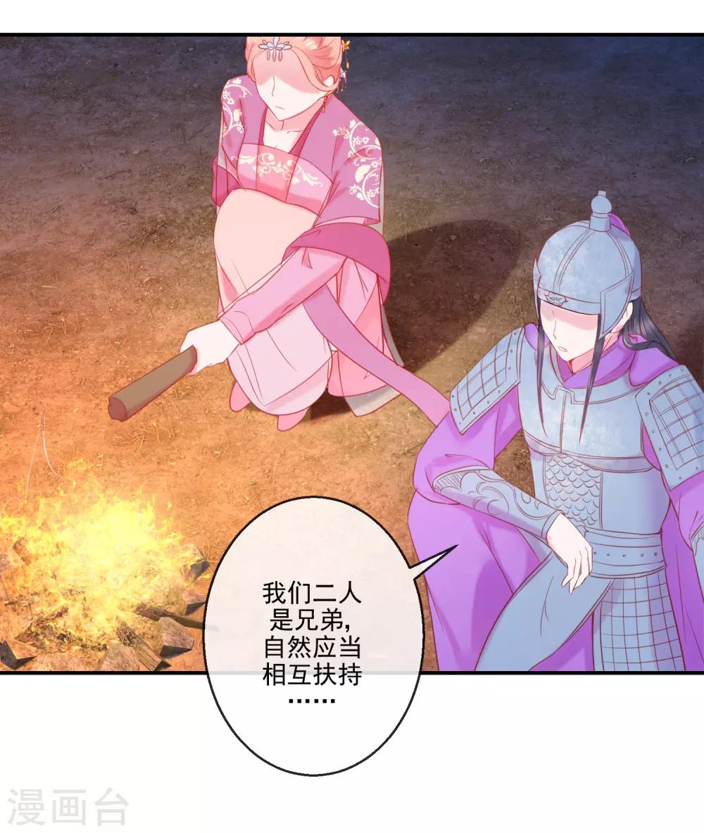 《盛世无垢冷傲皇后请自重》第70话 建成的嫉妒 第24页