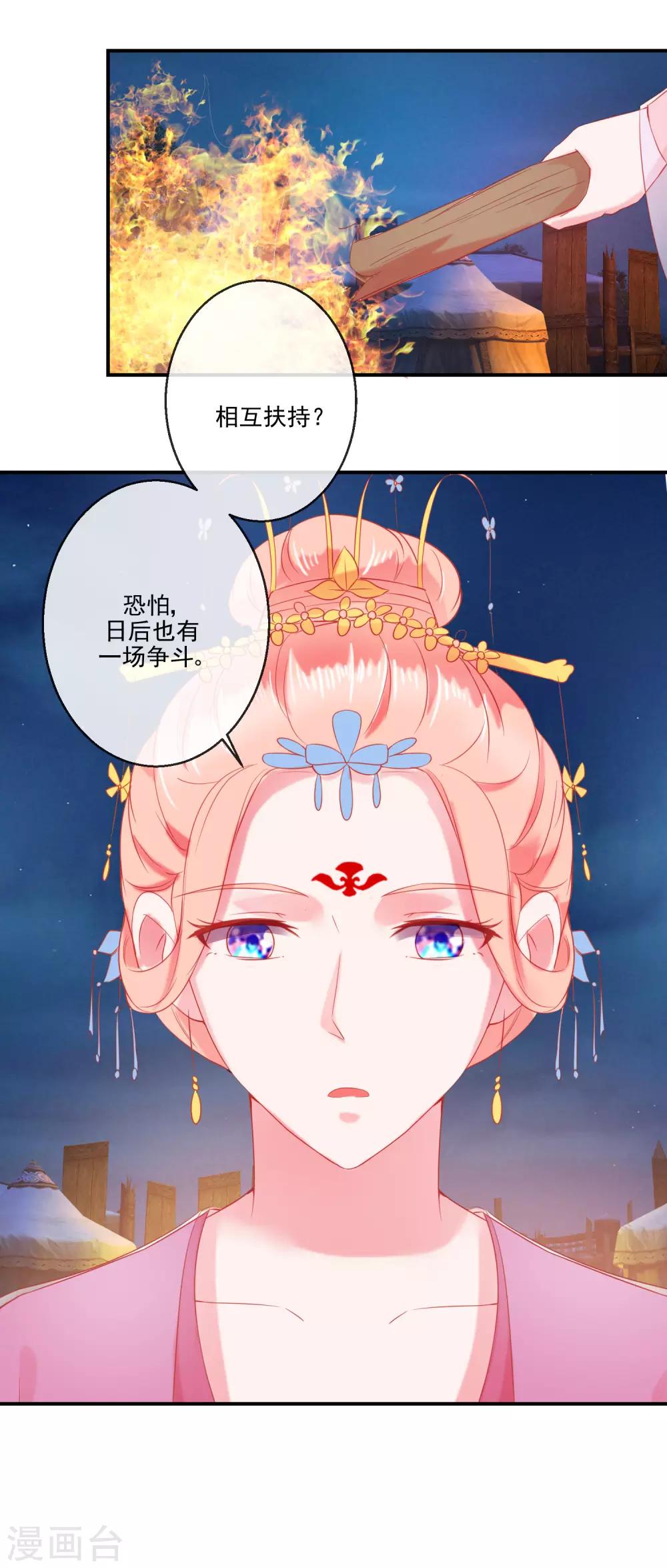 《盛世无垢冷傲皇后请自重》第70话 建成的嫉妒 第25页