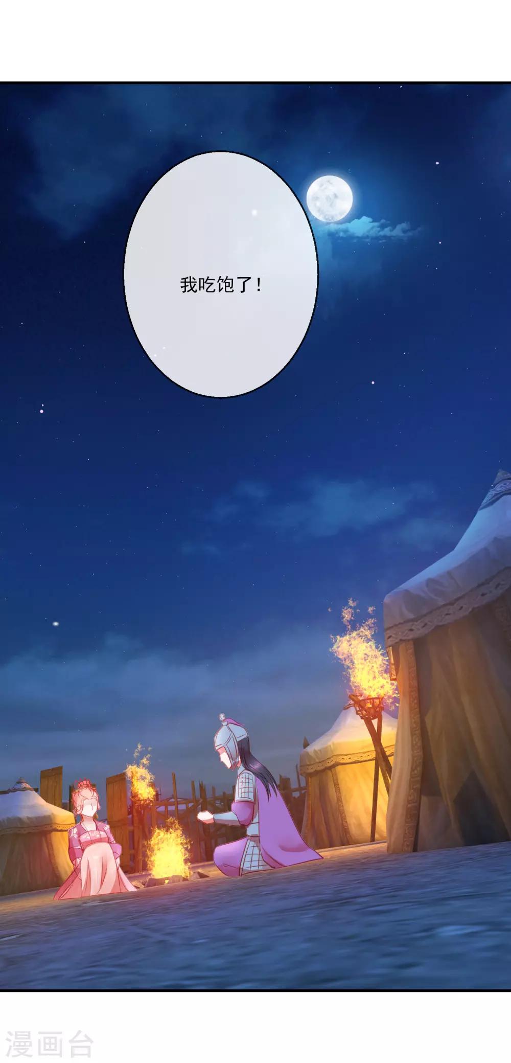《盛世无垢冷傲皇后请自重》第70话 建成的嫉妒 第2页