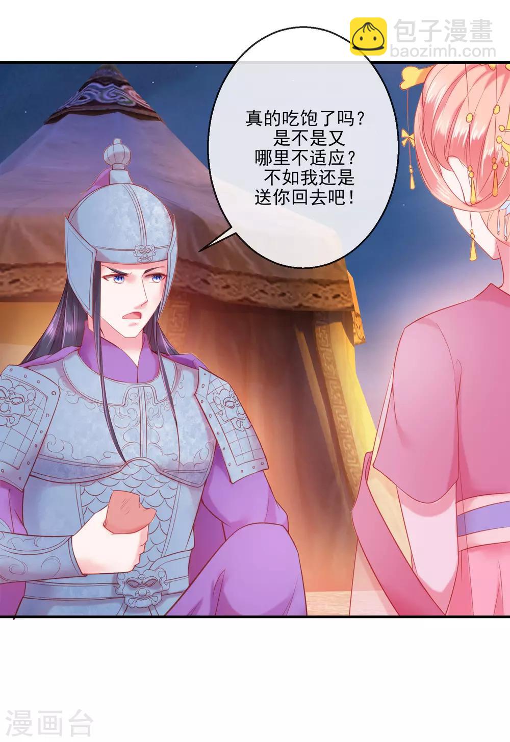 《盛世无垢冷傲皇后请自重》第70话 建成的嫉妒 第4页