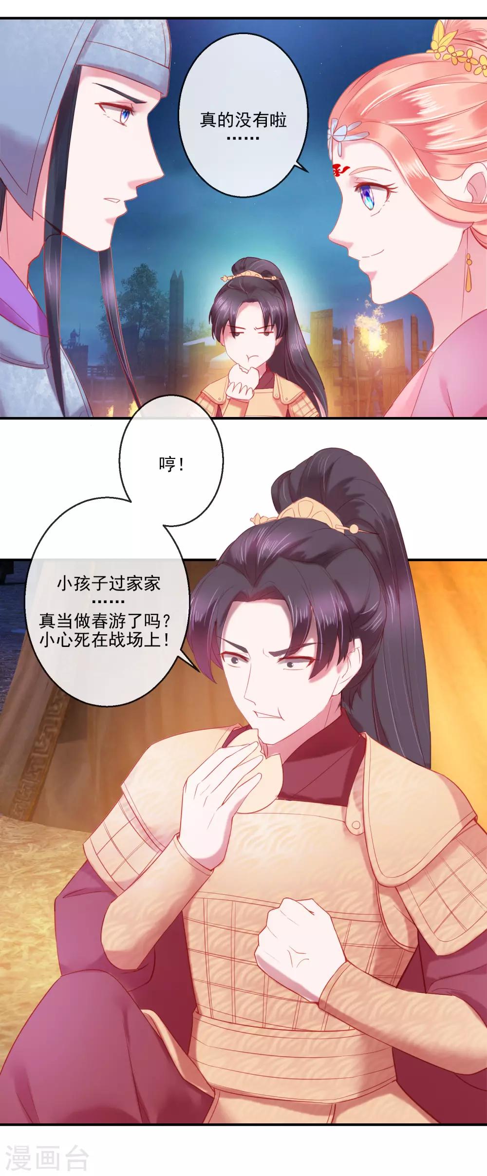 《盛世无垢冷傲皇后请自重》第70话 建成的嫉妒 第5页