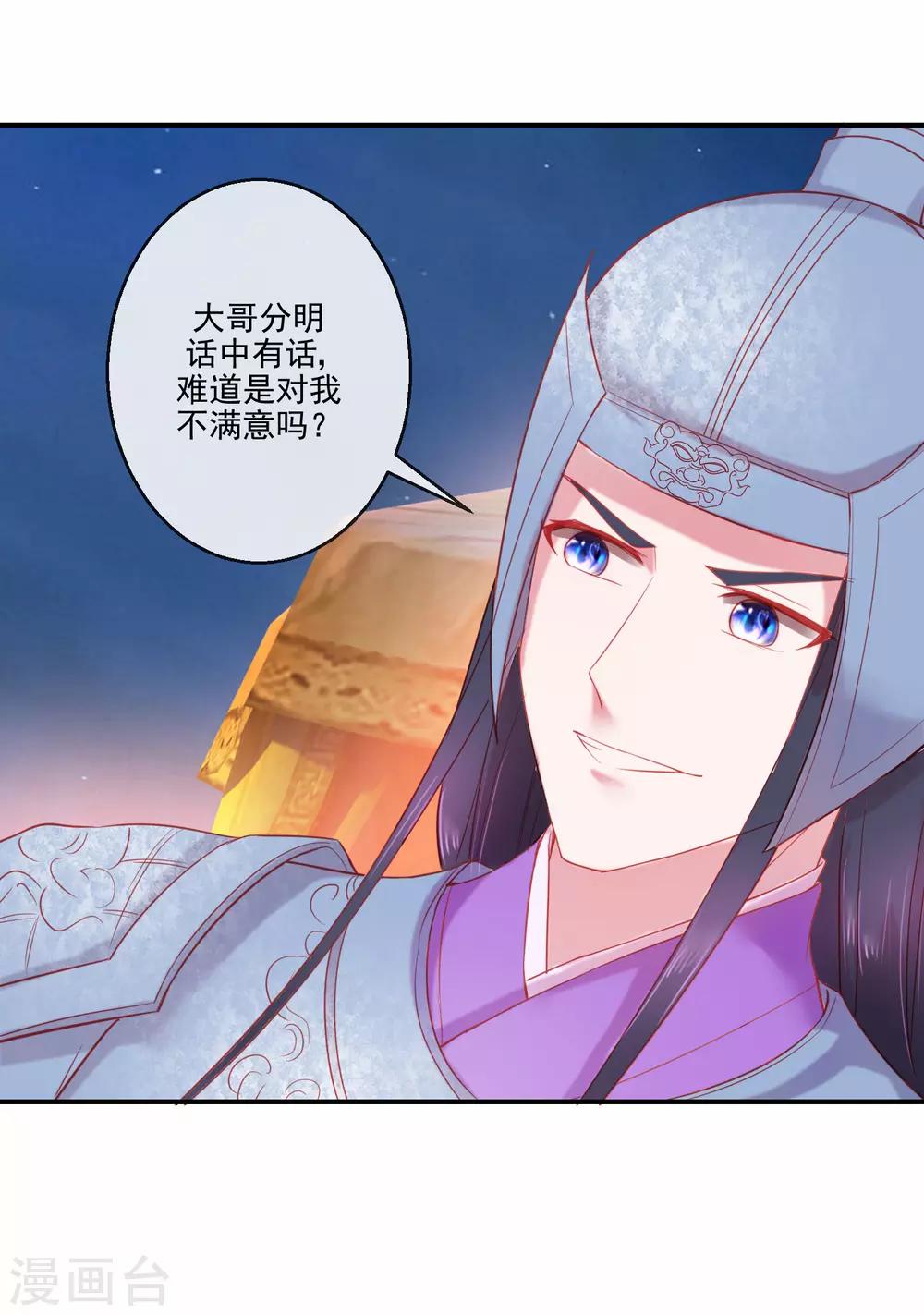 《盛世无垢冷傲皇后请自重》第70话 建成的嫉妒 第6页