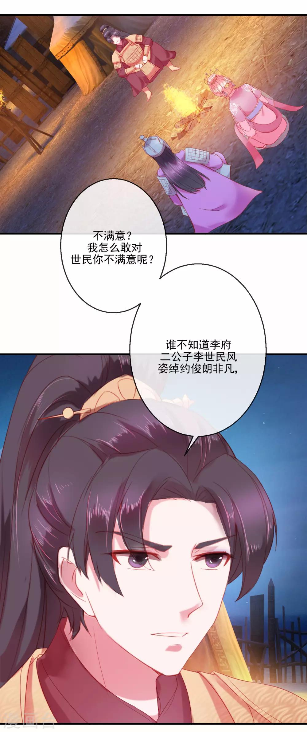 《盛世无垢冷傲皇后请自重》第70话 建成的嫉妒 第7页