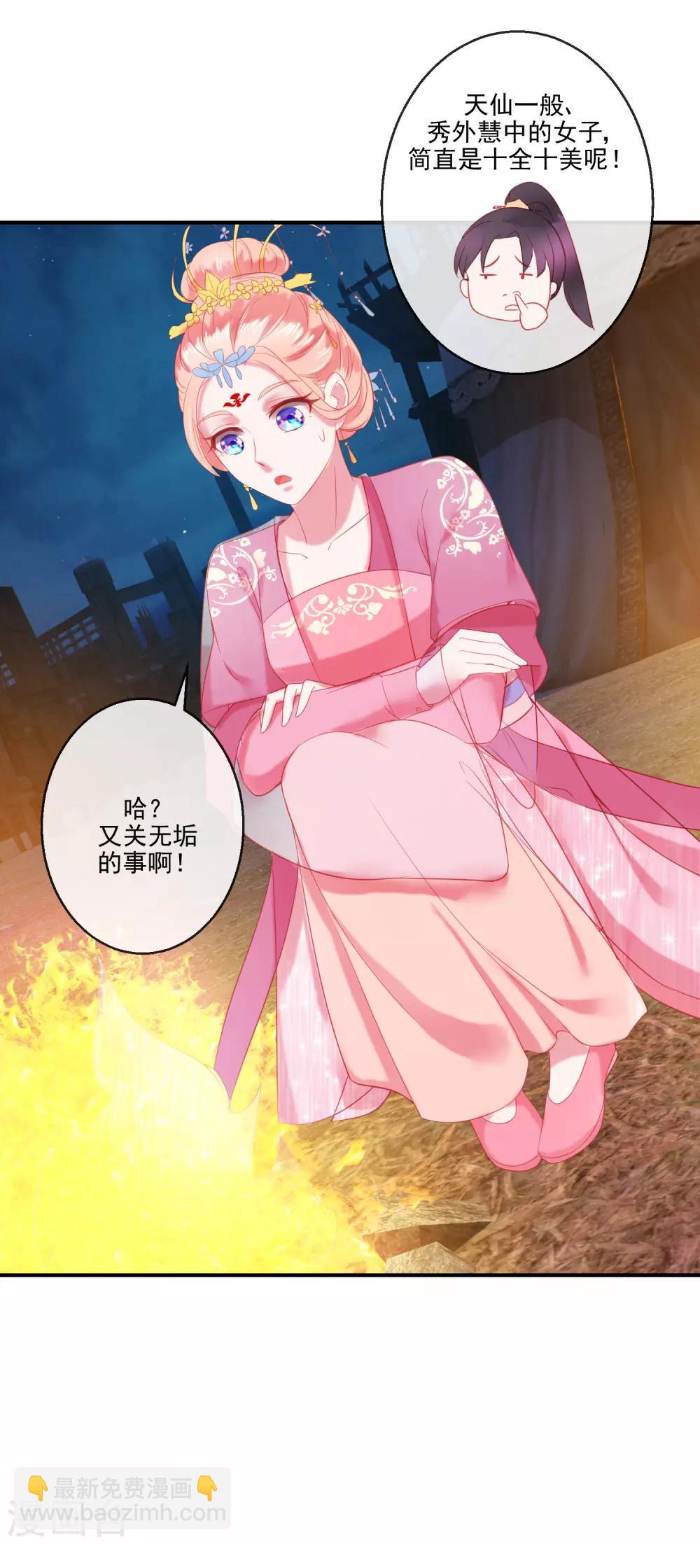 《盛世无垢冷傲皇后请自重》第70话 建成的嫉妒 第9页