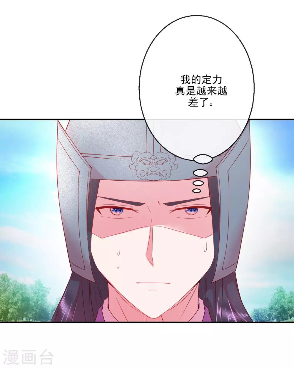 《盛世无垢冷傲皇后请自重》第69话 我也想去QAQ 第11页