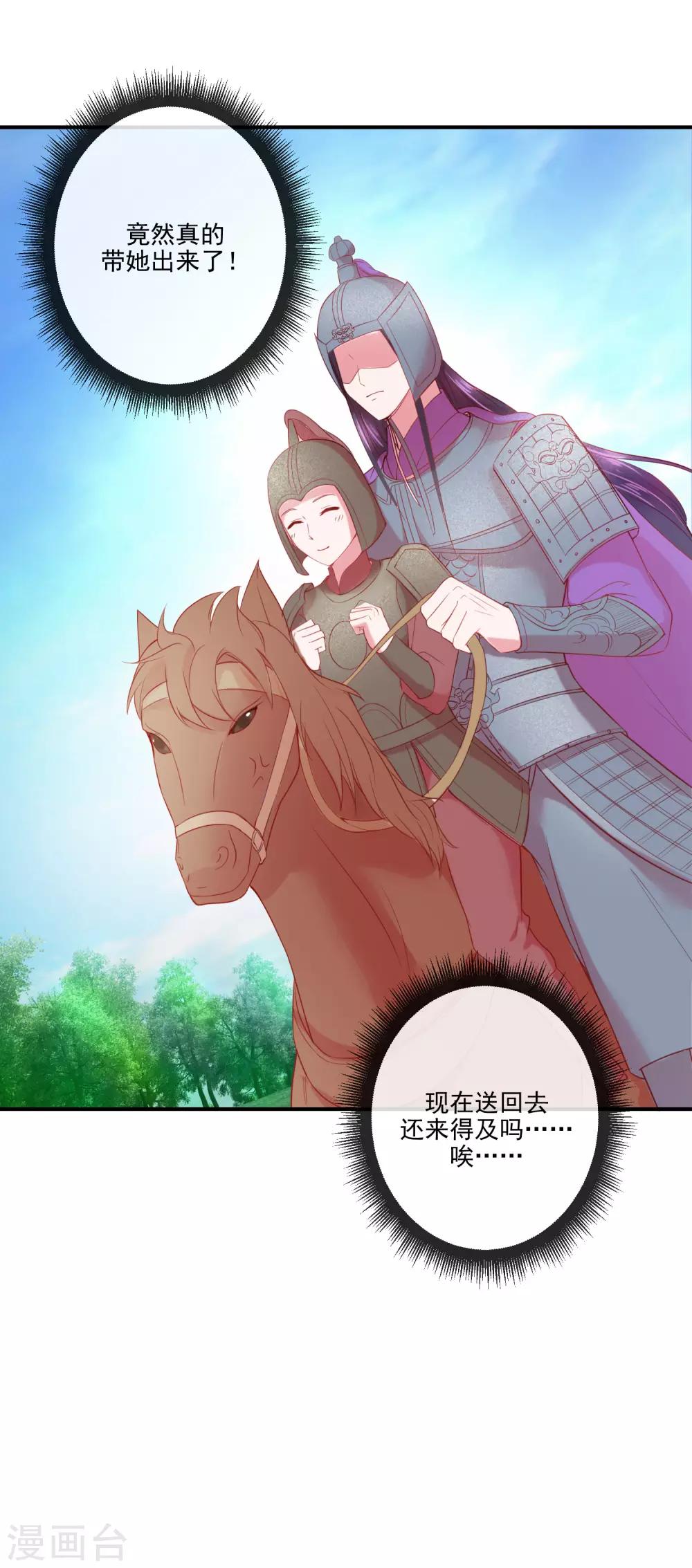 《盛世无垢冷傲皇后请自重》第69话 我也想去QAQ 第12页