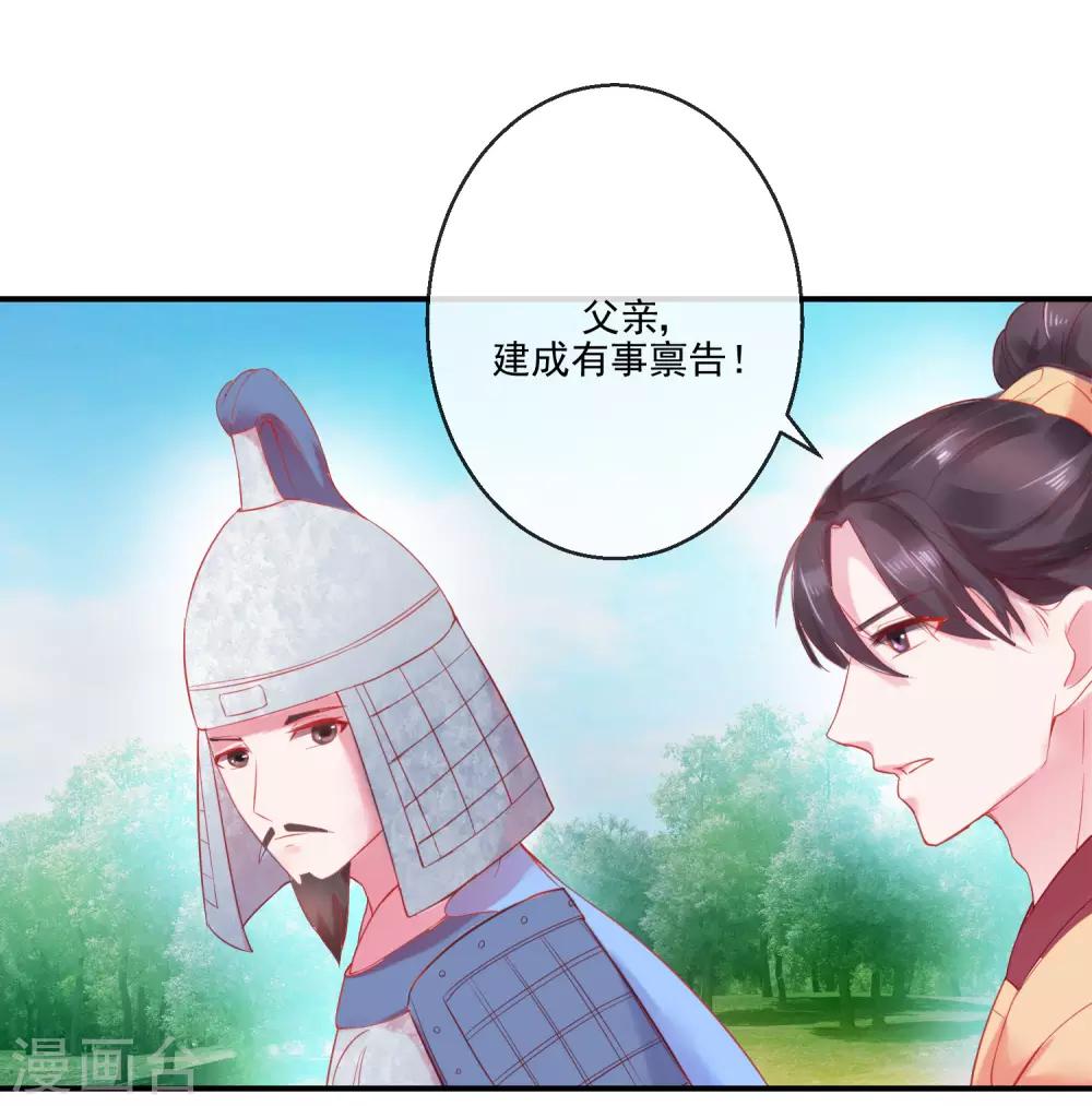 《盛世无垢冷傲皇后请自重》第69话 我也想去QAQ 第14页