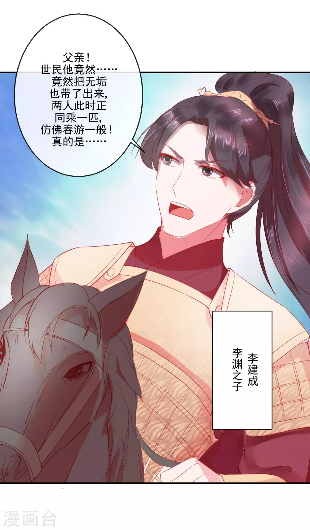 《盛世无垢冷傲皇后请自重》第69话 我也想去QAQ 第15页