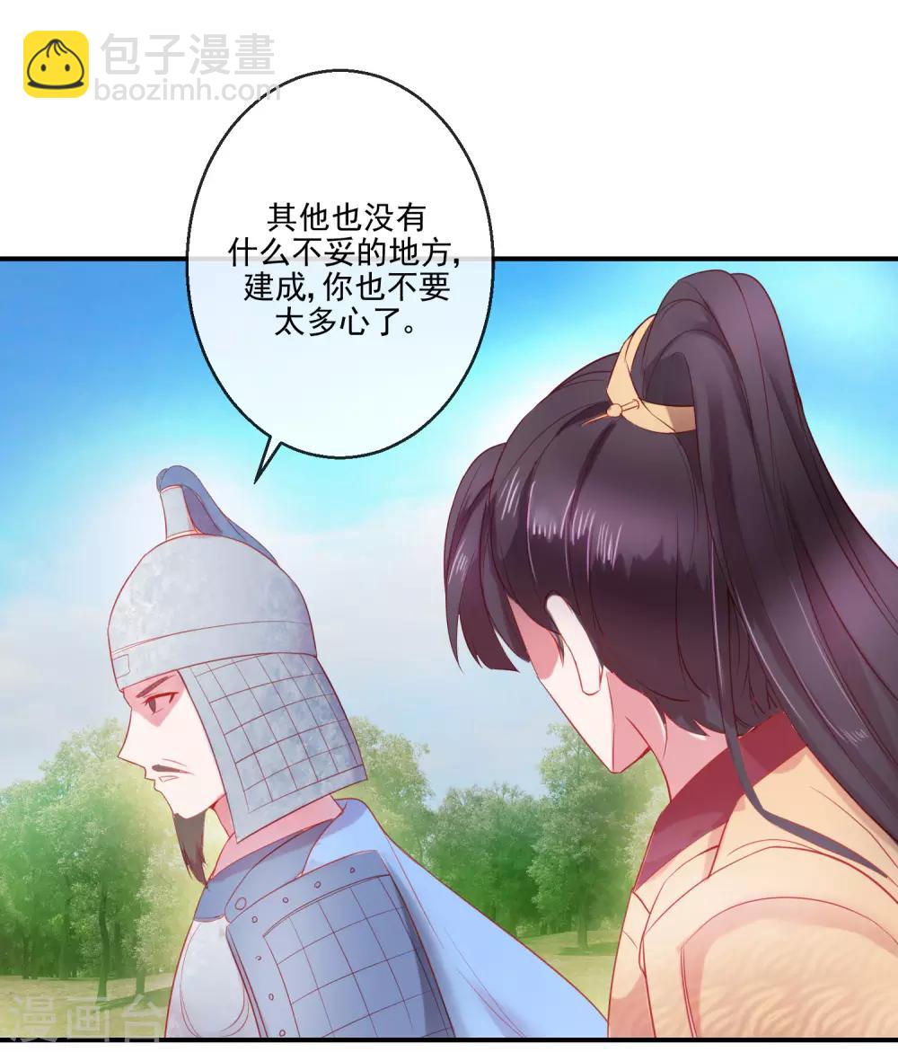 《盛世无垢冷傲皇后请自重》第69话 我也想去QAQ 第17页