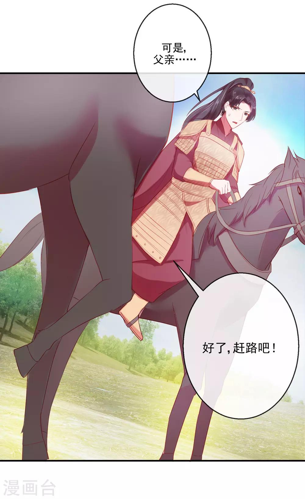 《盛世无垢冷傲皇后请自重》第69话 我也想去QAQ 第18页