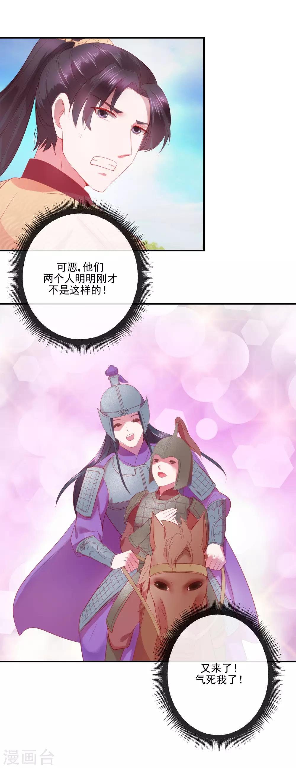 《盛世无垢冷傲皇后请自重》第69话 我也想去QAQ 第19页