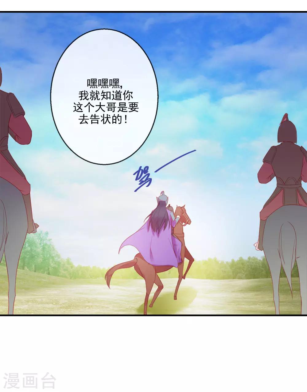 《盛世无垢冷傲皇后请自重》第69话 我也想去QAQ 第20页