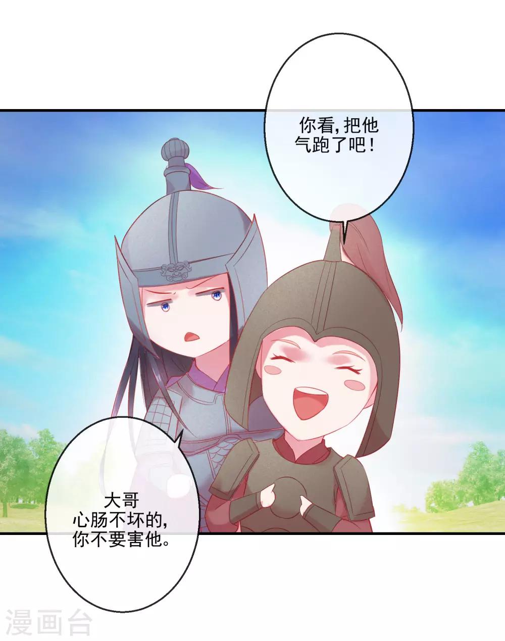 《盛世无垢冷傲皇后请自重》第69话 我也想去QAQ 第21页
