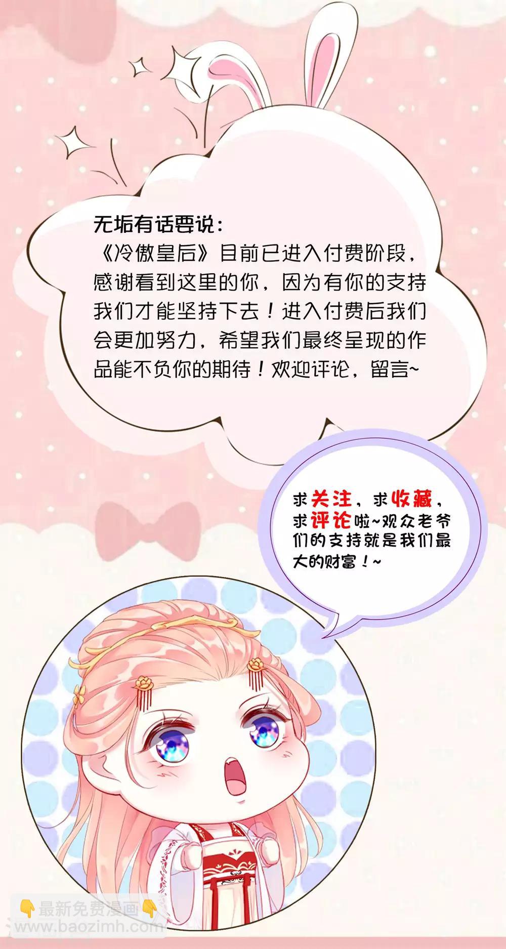 《盛世无垢冷傲皇后请自重》第69话 我也想去QAQ 第23页