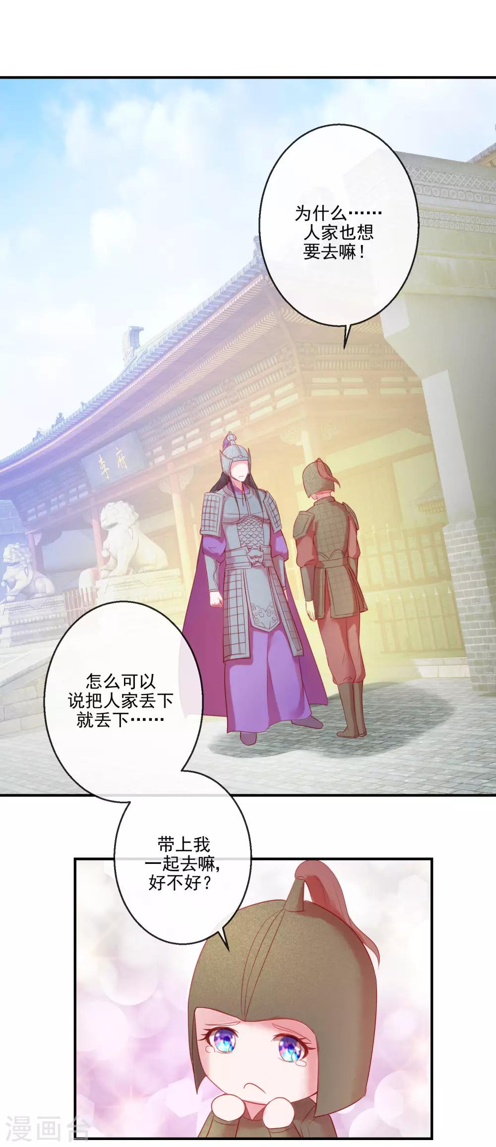 《盛世无垢冷傲皇后请自重》第69话 我也想去QAQ 第2页