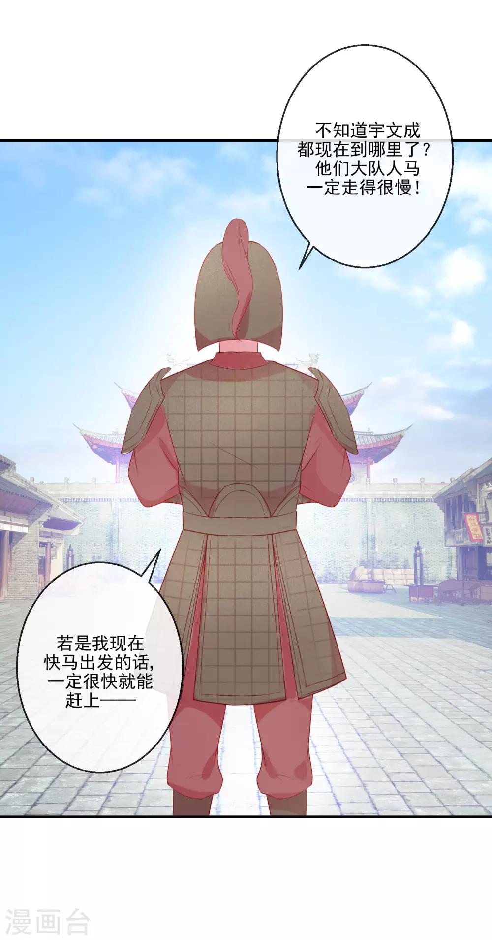 《盛世无垢冷傲皇后请自重》第69话 我也想去QAQ 第4页