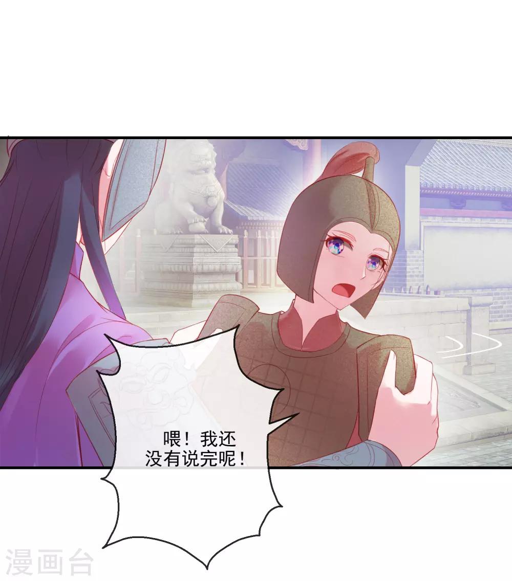 《盛世无垢冷傲皇后请自重》第69话 我也想去QAQ 第5页