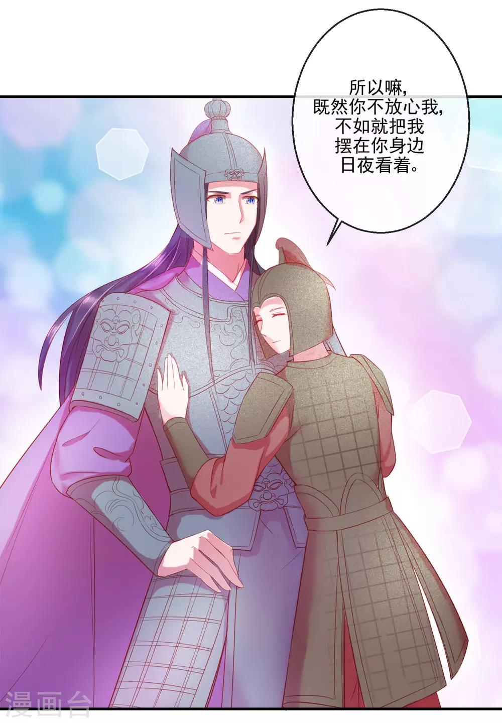 《盛世无垢冷傲皇后请自重》第69话 我也想去QAQ 第7页