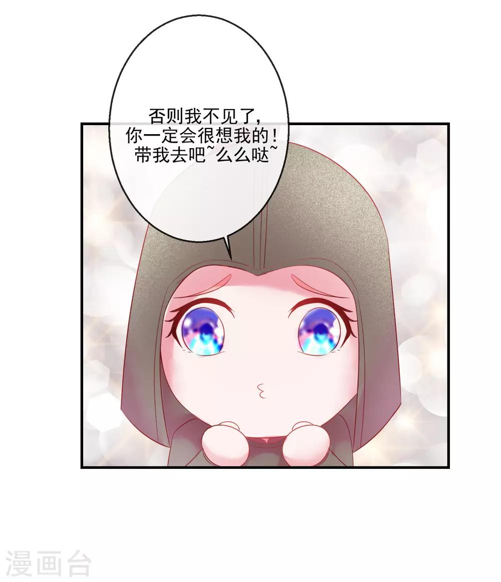 《盛世无垢冷傲皇后请自重》第69话 我也想去QAQ 第8页