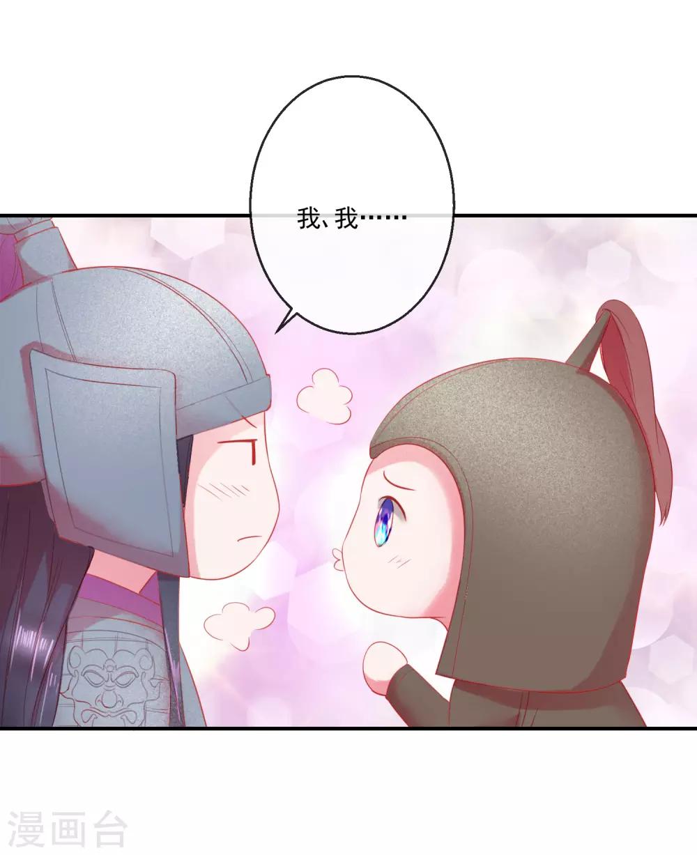 《盛世无垢冷傲皇后请自重》第69话 我也想去QAQ 第9页