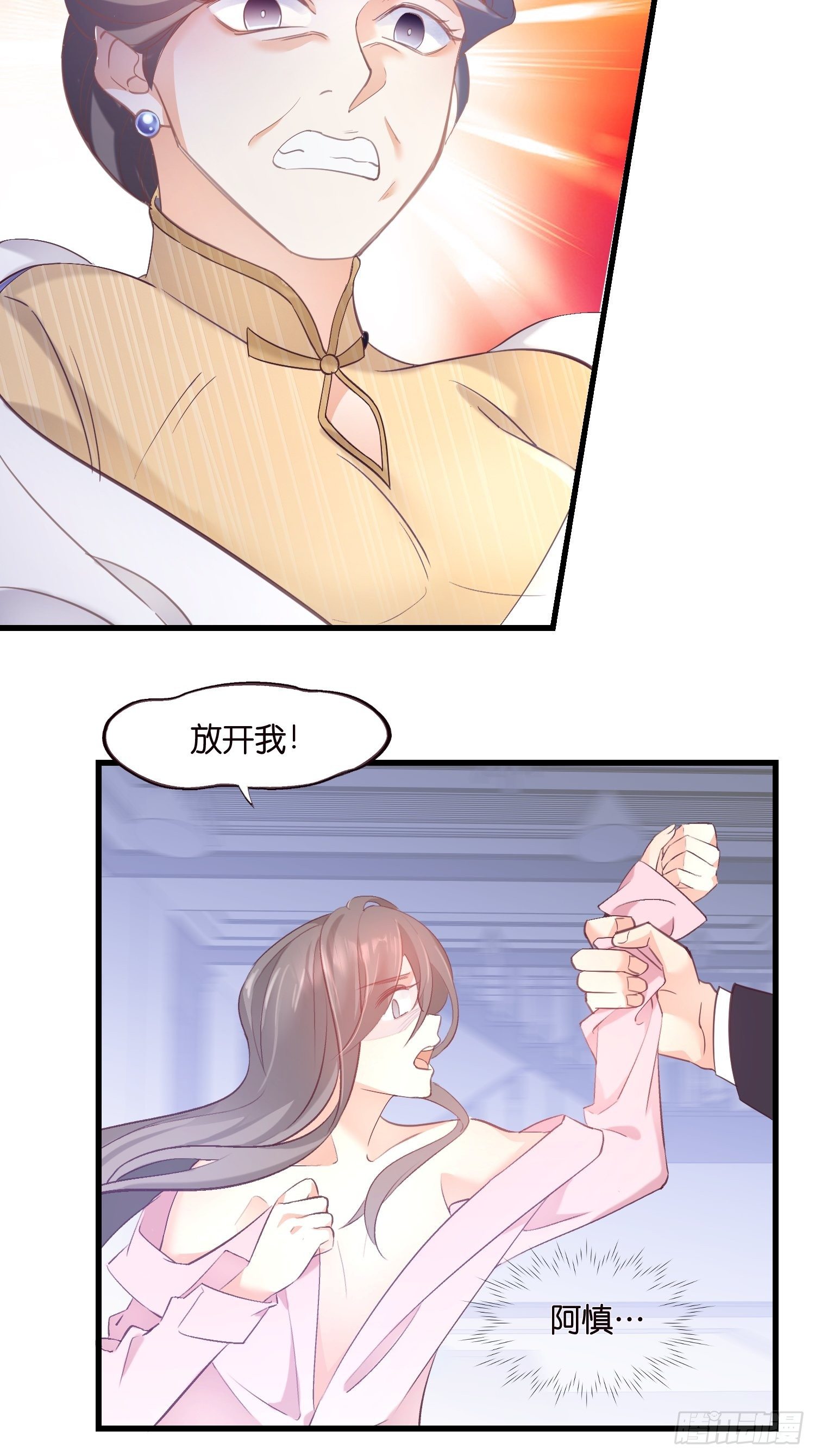 《宋先生请冷静》01 诬陷 第10页