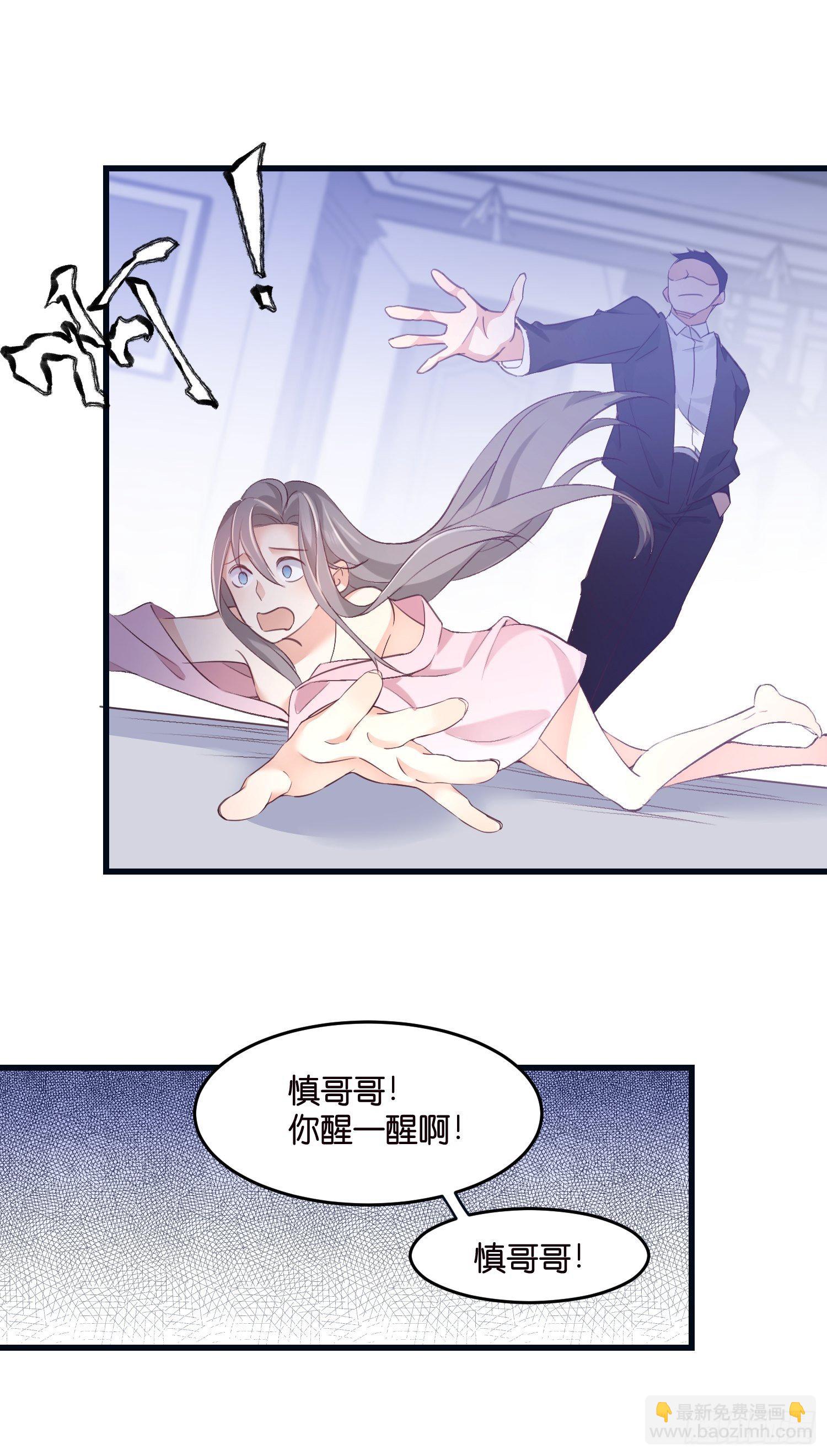 《宋先生请冷静》01 诬陷 第11页