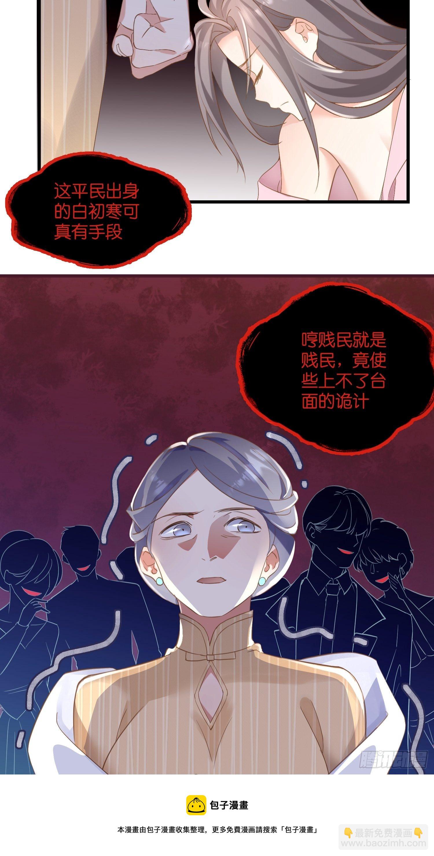 《宋先生请冷静》01 诬陷 第13页