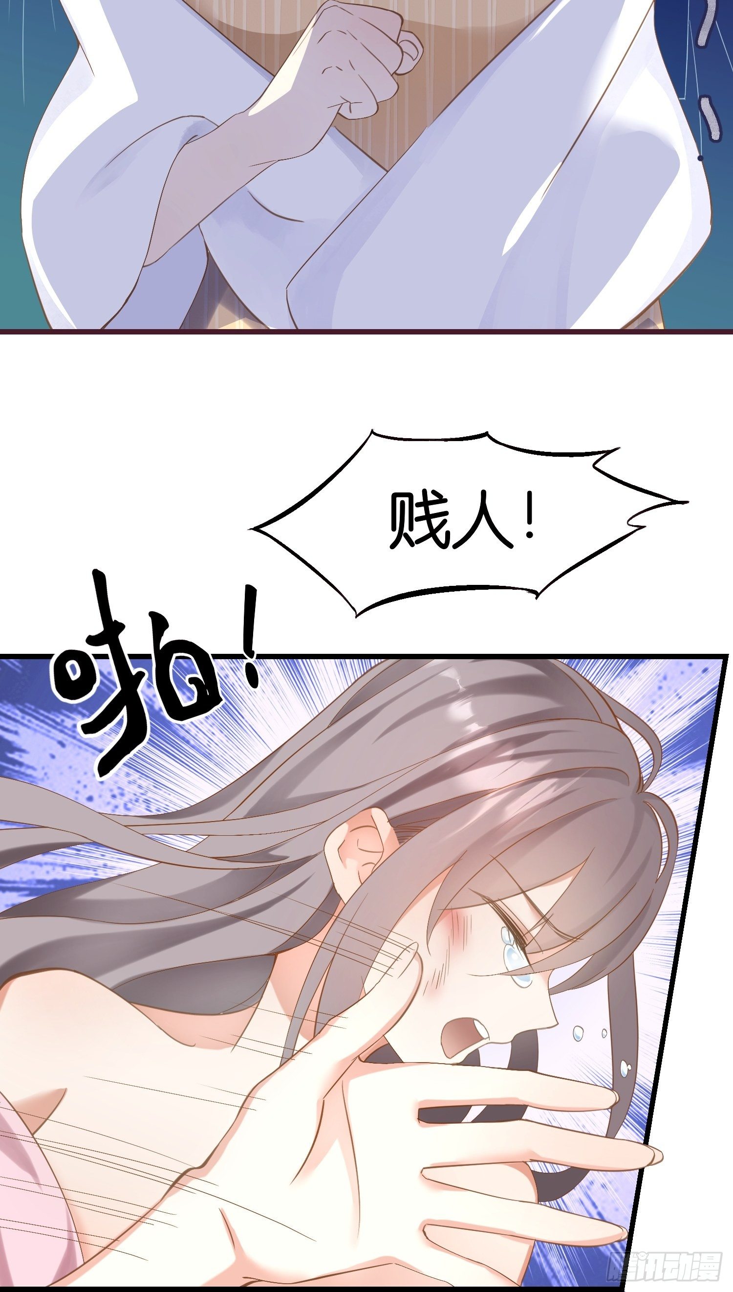 《宋先生请冷静》01 诬陷 第14页