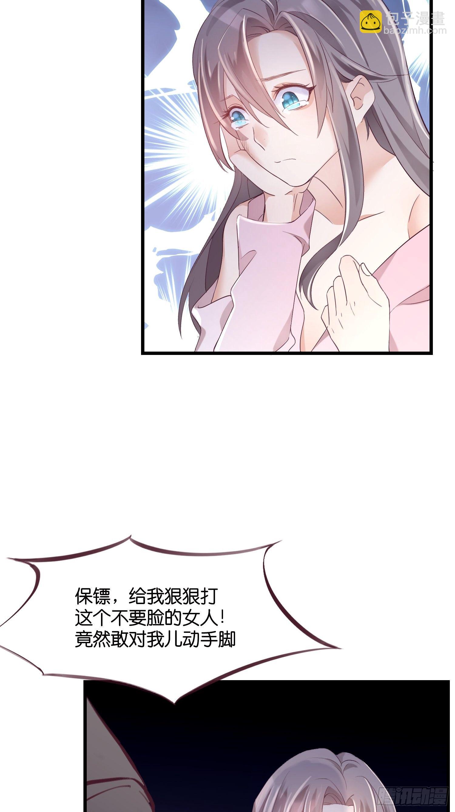 《宋先生请冷静》01 诬陷 第16页