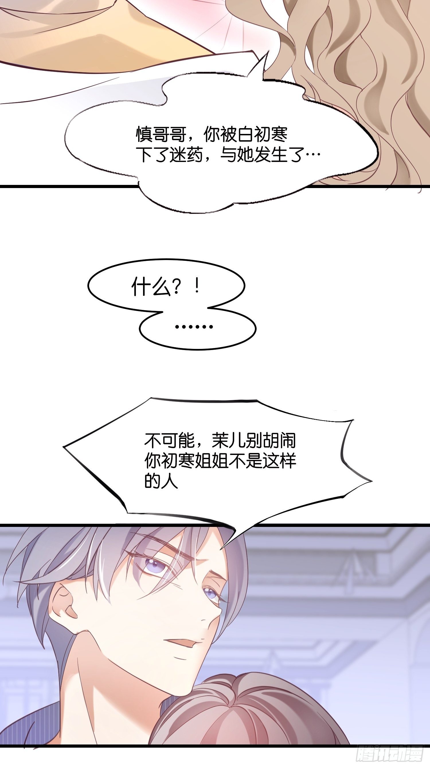 《宋先生请冷静》01 诬陷 第22页