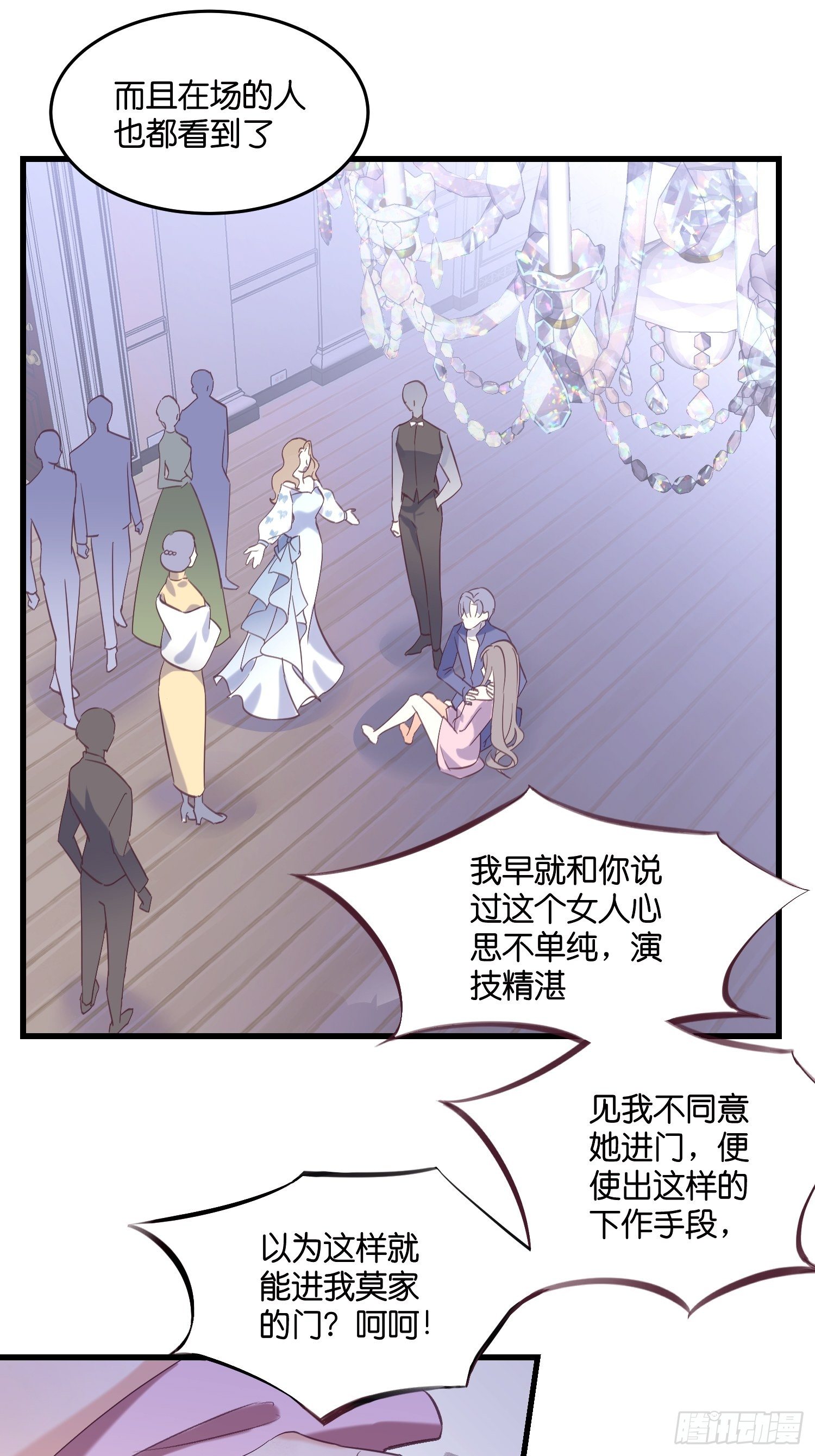 《宋先生请冷静》01 诬陷 第24页