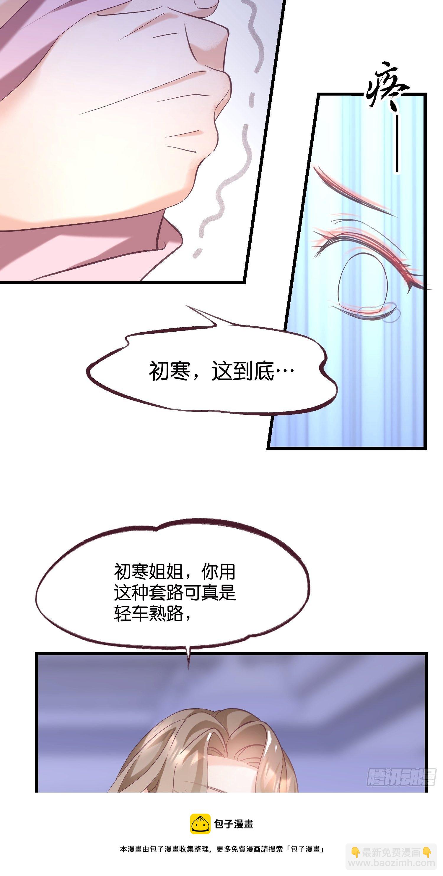 《宋先生请冷静》01 诬陷 第25页