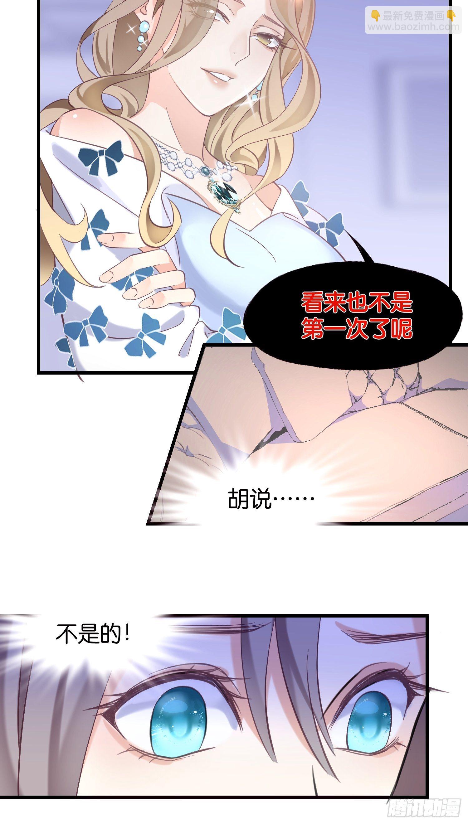 《宋先生请冷静》01 诬陷 第26页