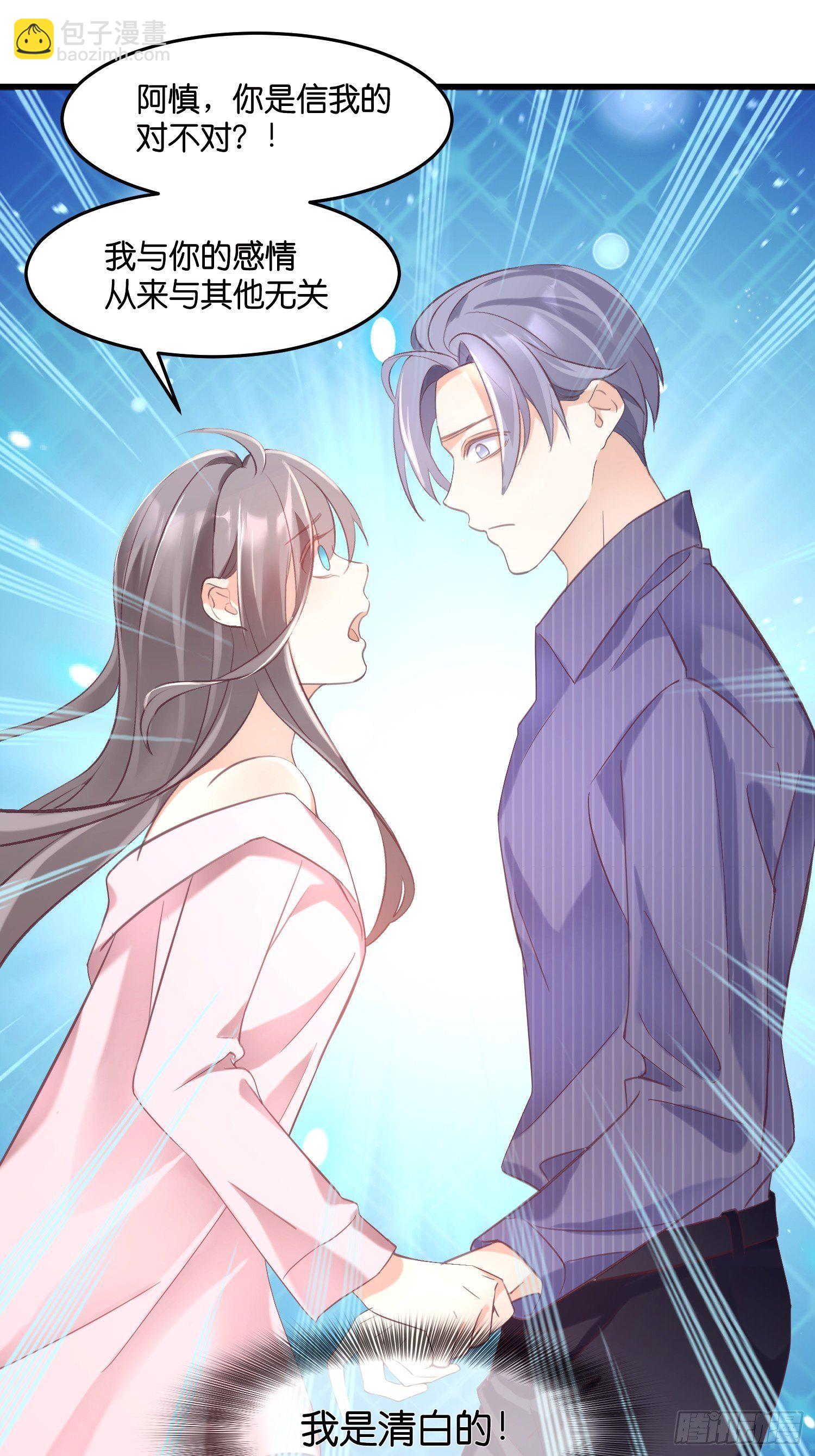 《宋先生请冷静》01 诬陷 第27页