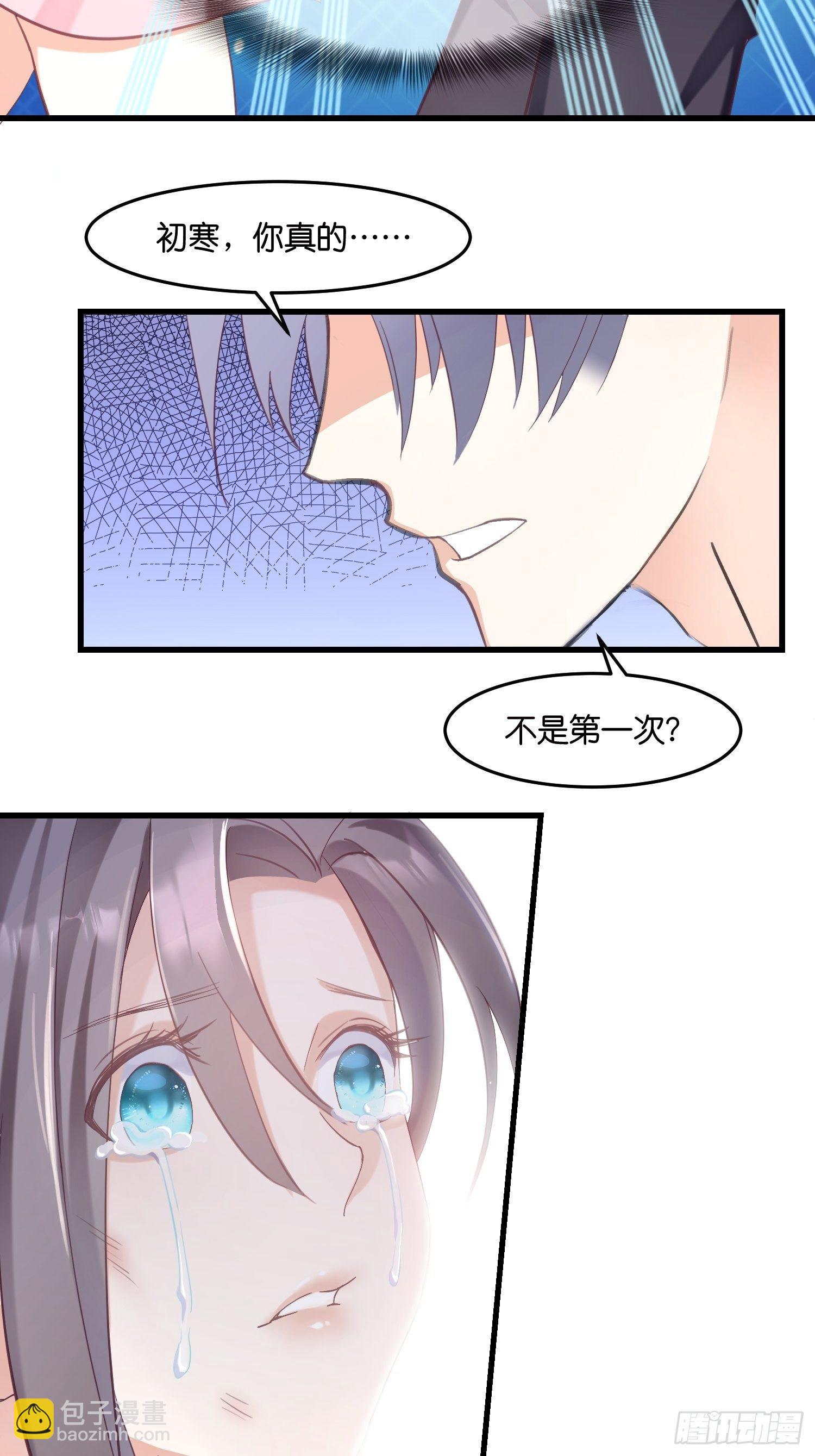 《宋先生请冷静》01 诬陷 第28页