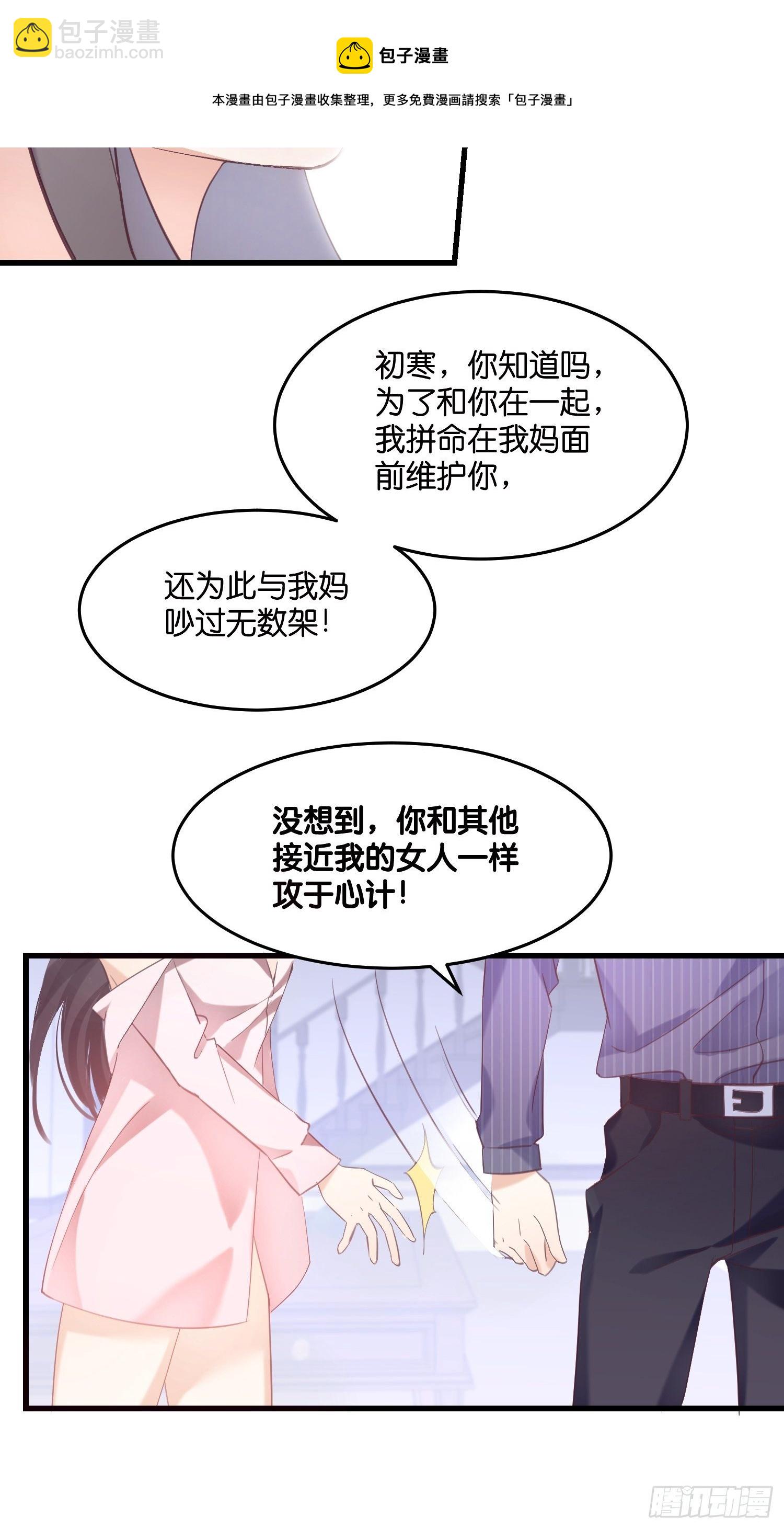 《宋先生请冷静》01 诬陷 第29页